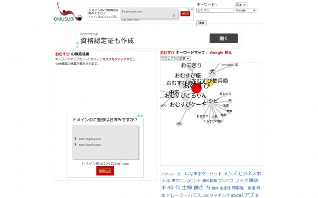 無料のキーワードマップツール 「OMUSUBI」