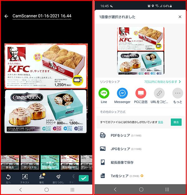 書類の電子化はCamScanner