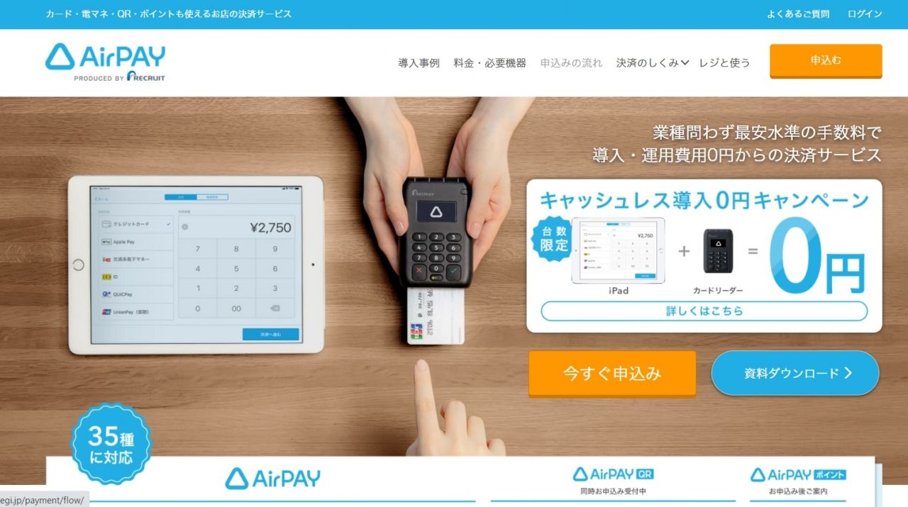 決済サービス「AirPAY」