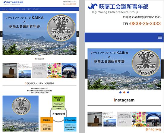 【制作事例】萩商工会議所青年部様
