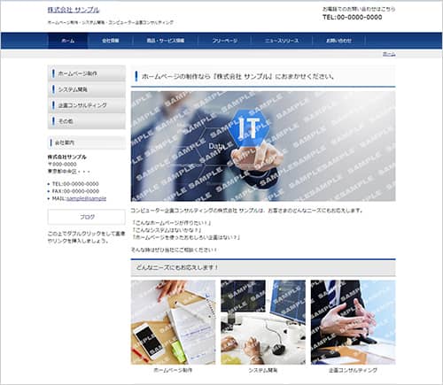 コンサルティング会社 | ホームページサンプル | ESree | ホームページ制作 | 萩市