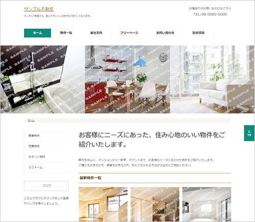 不動産会社 | ホームページサンプル | ESree | ホームページ制作 | 萩市