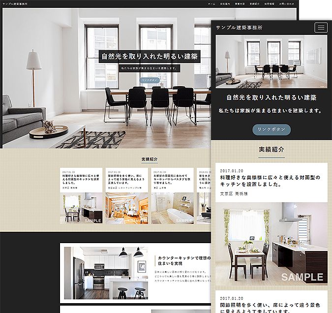 建築事務所 | ホームページサンプル | ESree | ホームページ制作 | 萩市