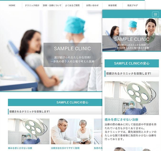 医療・病院・クリニック | ホームページサンプル | ESree | ホームページ制作 | 萩市