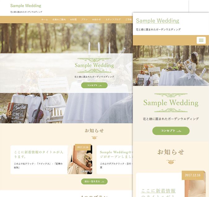 結婚式場・ウェディング | ホームページサンプル | ESree | ホームページ制作 | 萩市