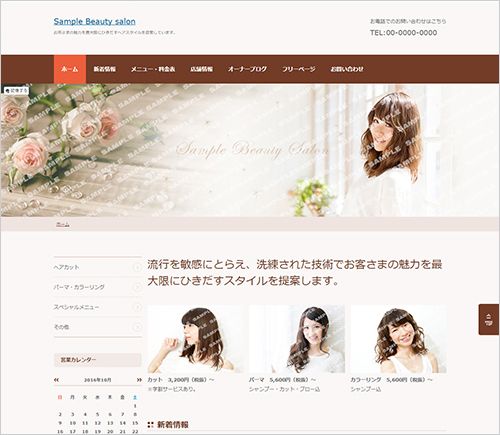 美容院・ヘアサロン | ホームページサンプル | ESree | ホームページ制作 | 萩市