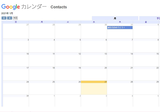 Googleカレンダー