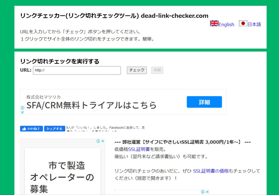 リンクチェッカー