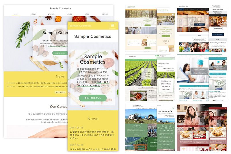 選べるデザイン! 豊富なテンプレート | ESree | ホームページ制作 | 萩市